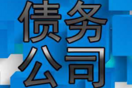 驻马店讨债公司成功追回拖欠八年欠款50万成功案例